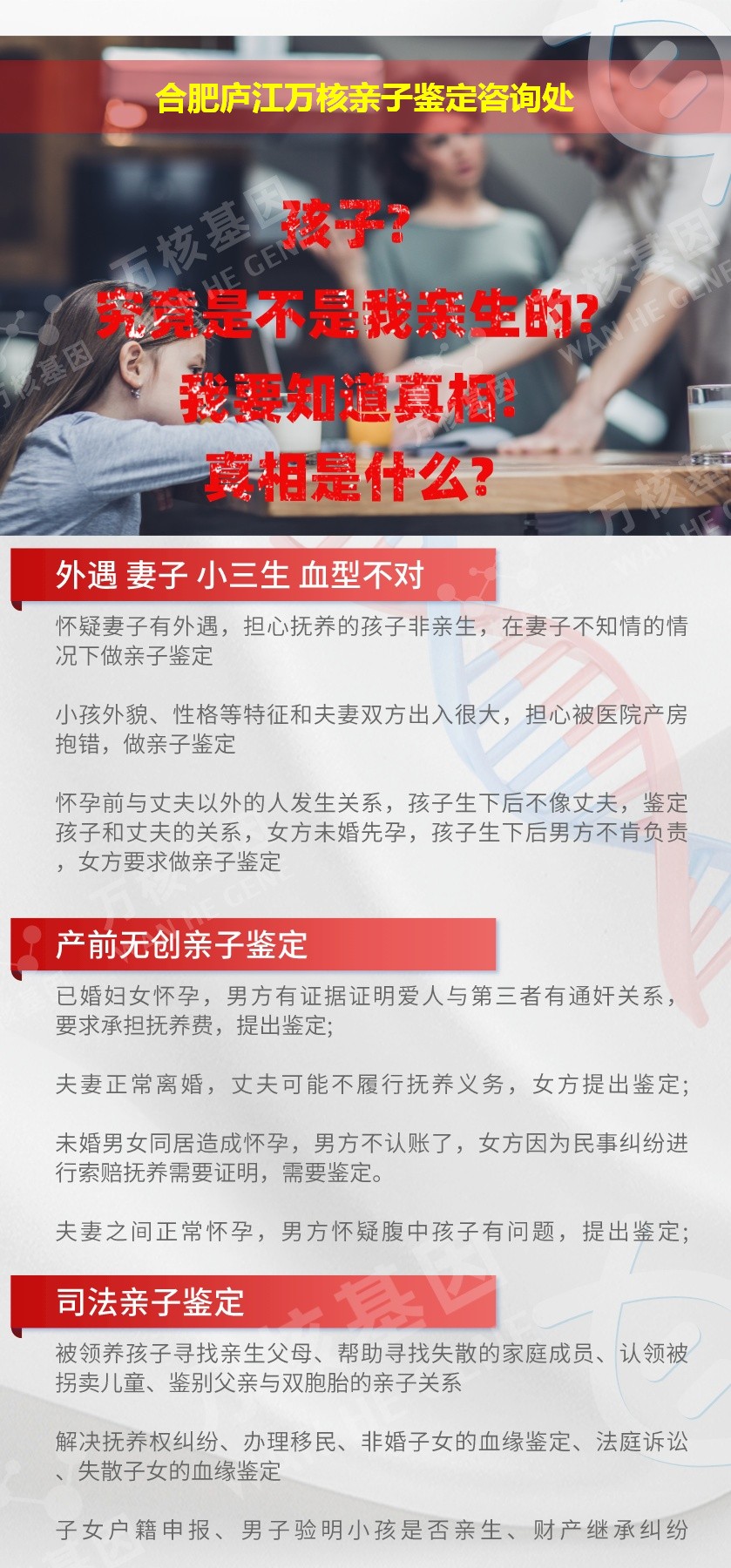 庐江亲子鉴定机构鉴定介绍